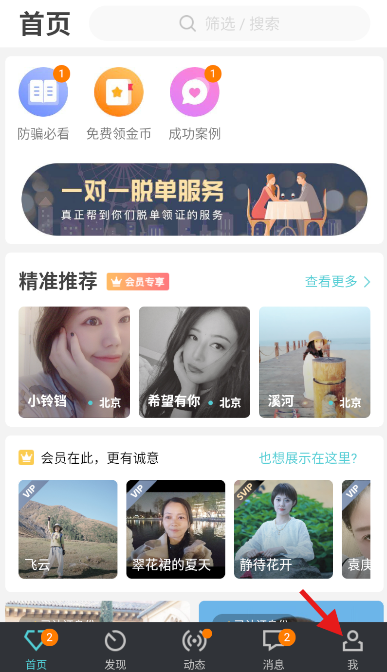 51相亲 截图3