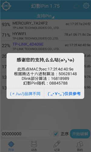 幻影pin安卓官方版图1