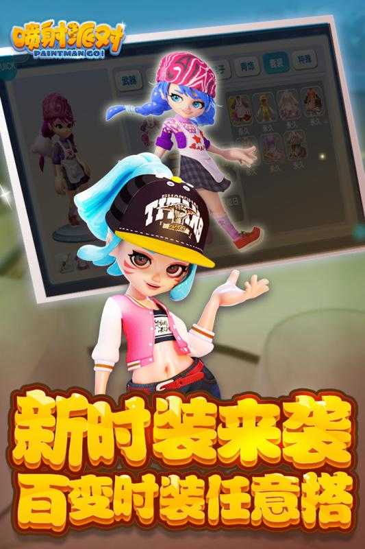 喷射派对最新版(2)