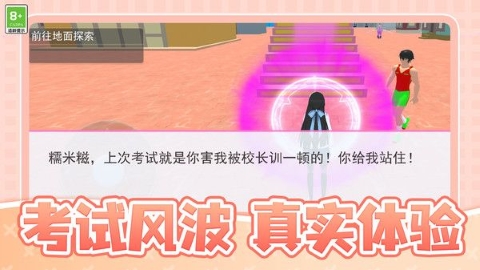 校园跑酷模拟中文版图1