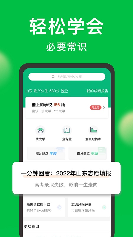 圆梦志愿 