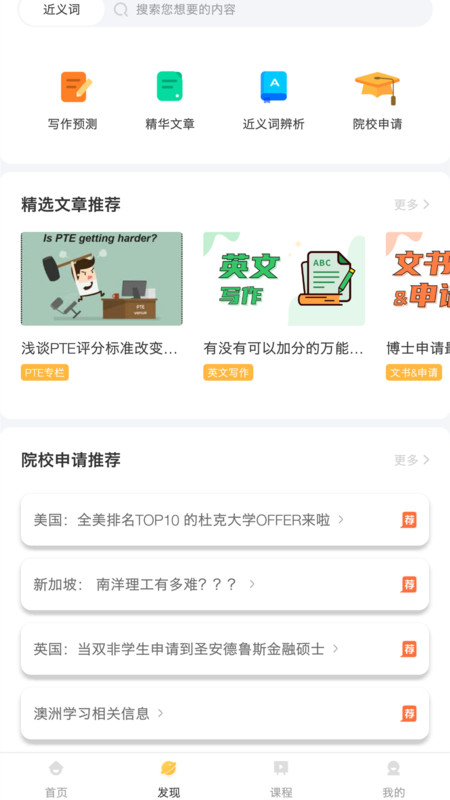 饥饿英语 