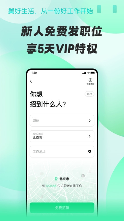 招才猫直聘最新版图4
