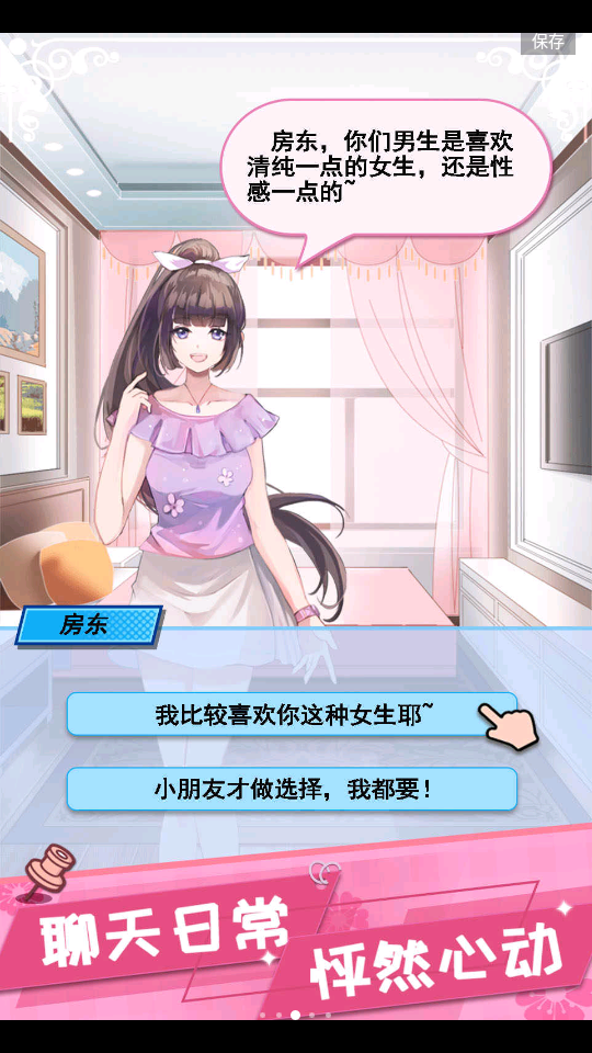 我的合租女友 截图3
