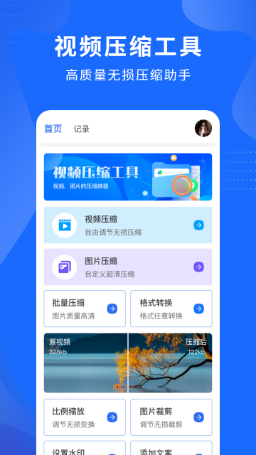 视频压缩精灵免费安装手机版图4