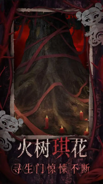 纸嫁衣8千子树 .0