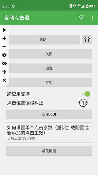 连点器安卓版