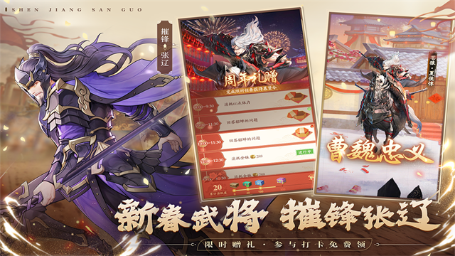 神将三国折扣服免费版图3