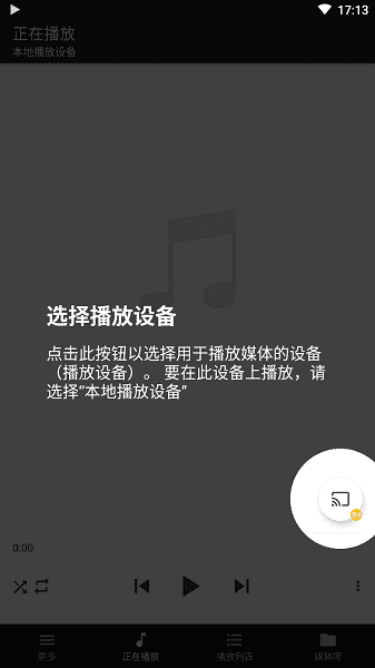BubbleUPnP播放器 图3