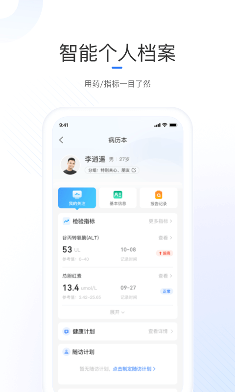 复星健康医生端 图2