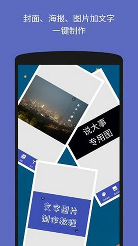 文字图片制作器手机版图3