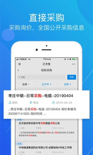 乙方宝招标图2