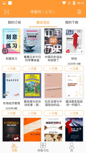 博看书苑图3