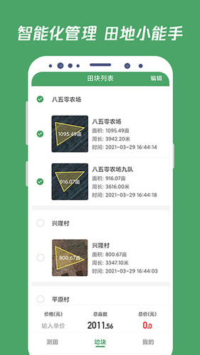测田宝图2
