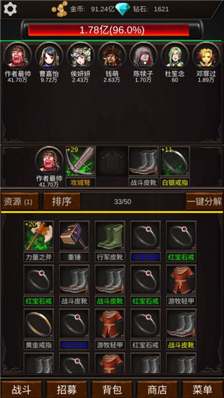 组建军团打装备(2)