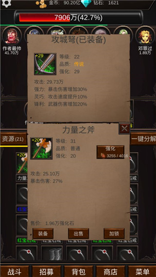 组建军团打装备(4)