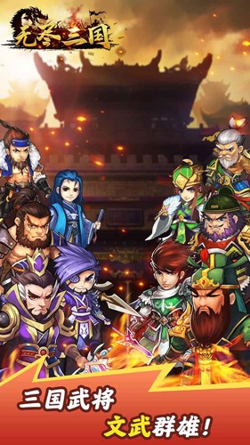 无尽三国安卓版图1