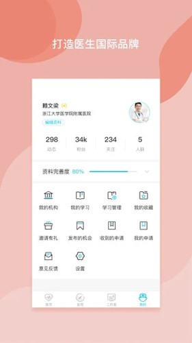 医者无界图4