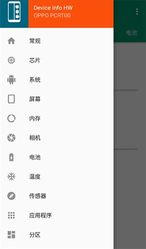 Device Info HW通用版图5