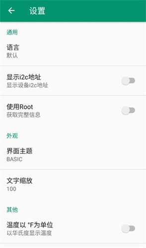 Device Info HW通用版图2