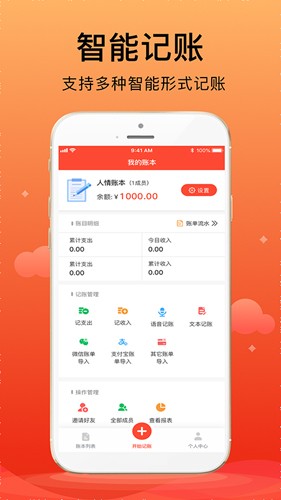 合伙记账本图4