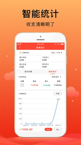合伙记账本图2