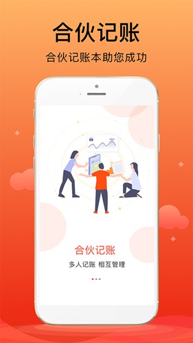 合伙记账本图1