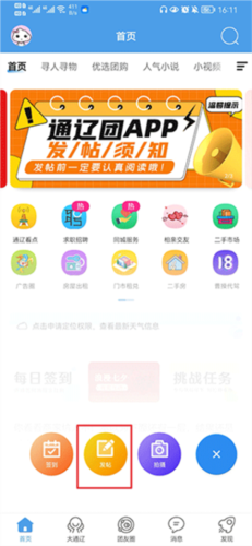 通辽团人才网招聘软件