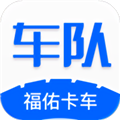 福佑车队最新版