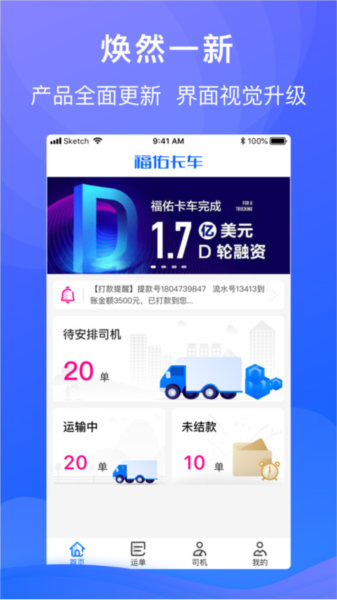 福佑车队最新版图3