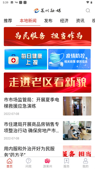 莱州融媒客户端