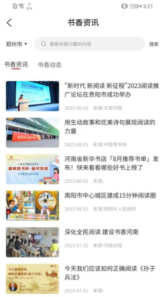书香河南最新版图5