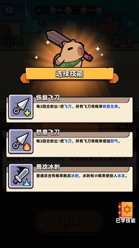 卡皮巴拉go capybara图3