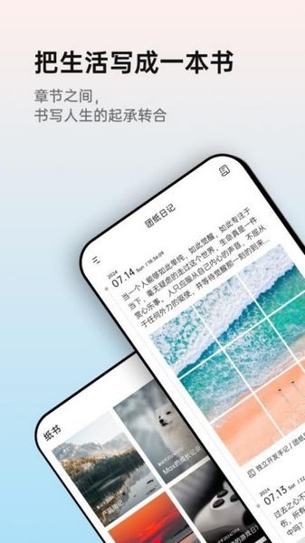 团纸日记