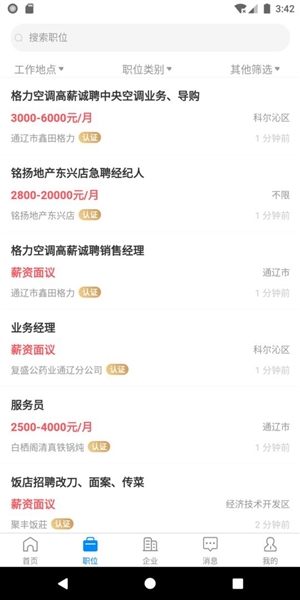 通辽团人才网招聘软件