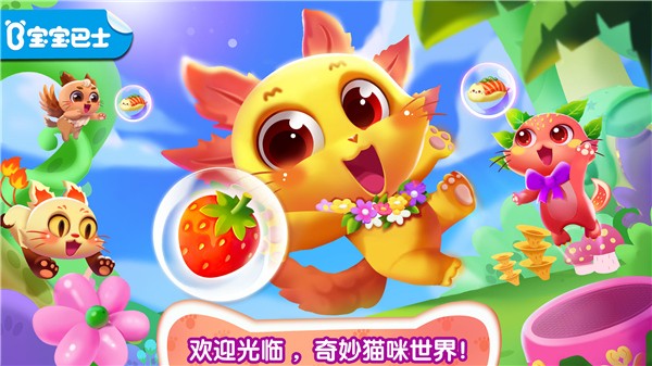 奇妙猫咪世界正版