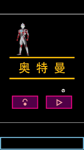 奥特曼传奇艾克斯安卓官方版