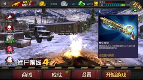 僵尸前线版(2)