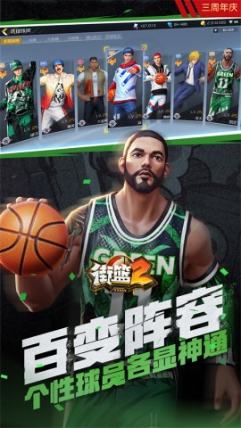 街篮2g服官方正版图3