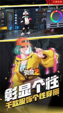 街篮2g服官方正版图2