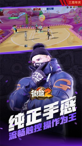 街篮2g服官方正版图1