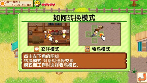 牧场物语记忆的种子直装版图4