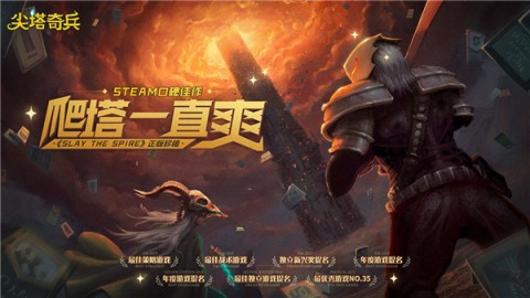 尖塔奇兵无广告版图1
