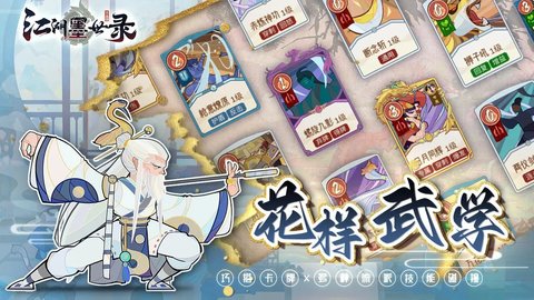江湖墨世录无广告版图3