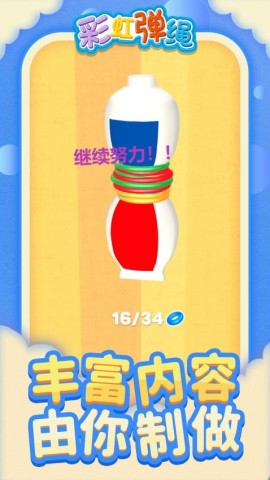 彩虹弹绳直装游戏版图3