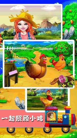 快乐小鸡动物园通用版图2