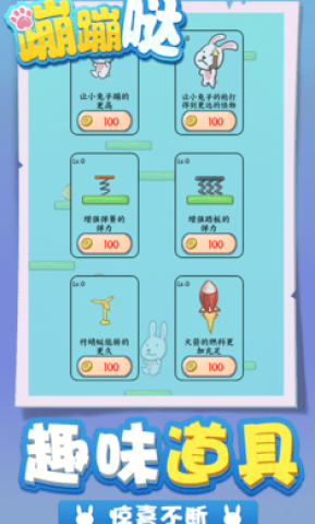 蹦蹦哒游戏正版图1