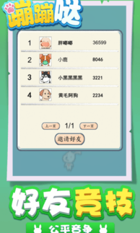 蹦蹦哒游戏正版图2