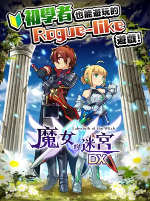 魔女的迷宫地牢手机版图1