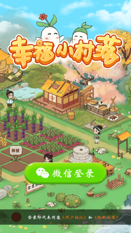 幸福小村落游戏无广告版图1